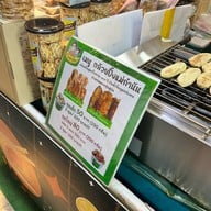 กล้วยปิ้งแม่กำนัน