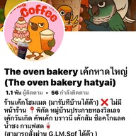 ดิโอเว่น Cake and Coffee หาดใหญ่