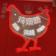 เมนู ส่งเฮง ข้าวมันไก่ ไทวัสดุ สาขาเมืองเอก