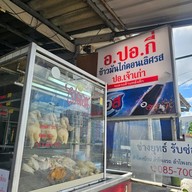 ข้าวมันไก่ตอนอ. ปอกี่