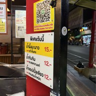 น้ำหมุน (น้ำสมุนไพรเจ๊เอียด ตุ๋งฮั้วตี๋นเส่อ)