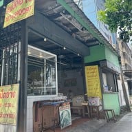 ริวเป็ดย่าง