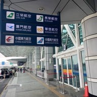 บรรยากาศ Kaohsiung International Airport