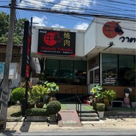 Watashi สาขา 1