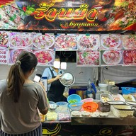 ร้านยำ by คุณกนก