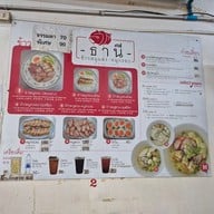 เมนู ธานี ข้าวหมูแดง - หมูกรอบ อารีย์