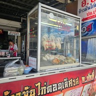 ข้าวมันไก่ตอนอ. ปอกี่