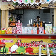 หวานใจ ชานมไข่มุกและน้ำ ผลไม้สดปั่น