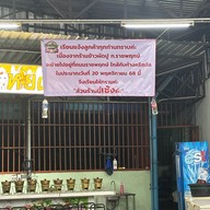 ข้าวผัดปู ก.ราชพฤกษ์  สาขานครอินทร์