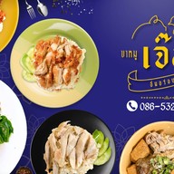 ข้าวขาหมู-ข้าวมันไก่ เจ๊สุอิ่มอร่อย