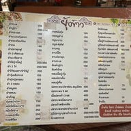 ร้านอาหารยุ้งข้าว