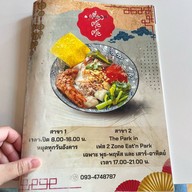 เตี๋ยว ตุ้ย ตุ้ย -