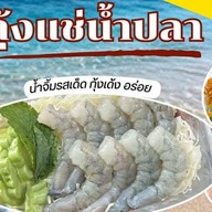 กุ้งแช่น้ำปลา กุ้งดองเกาหลี กุ้งเผา (ขายทุกที่)
