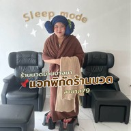 ร้านนวด ลาซาล บางนา Sleep mode ลาซาล79