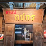 บรรยากาศ Tergi -