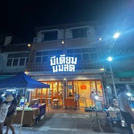 มีเดียมนมสด นครพนม