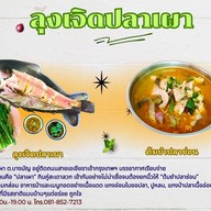 ลุงเจิดปลาเผา