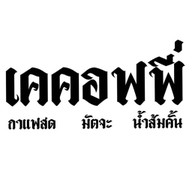 KAYY COFFEE MATCHA & ORANGE โปรกาแฟส้ม สุดคุ้ม