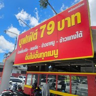 พร้อมอร่อย