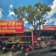 พร้อมอร่อย