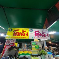 ก๋วยเตี๋ยว โฮเด้ง ซีเจ มอร์ สาขาเขาขยาย