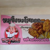 หมูพร้อม หมูปิ้งนมโสดดด ปตท.สาทร-ราชพฤกษ์