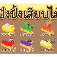 น้ำผลไม้ S!xN!ne 69 แท้มีอย.เฉลิมพระเกียรติ ร.9  (ร้านเดียวกันกับร้านซ่อมมอไซค์ช่างเวย์ ติดถนนก่อนเข้าวัดแก้ว)