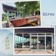 นิรวาณ คาเฟ่