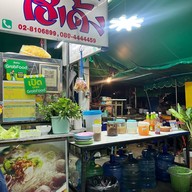 ก๋วยเตี๋ยว โฮเด้ง ซีเจ มอร์ สาขาเขาขยาย