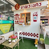 ร้านชาพระนคร ณ หางดง โลตัสโกเฟรช หางดง (3295)
