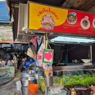 หน้าร้าน เจ๊เบิ๊บโภชนา