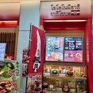 Tsuruhashi Fugetsu ดองกิ ทองหล่อ