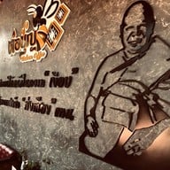 สถานปฏิบัติธรรมอรุณธรรมสถาน พระธาตุชัยภูมิ