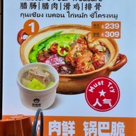 Pot Master Canton ClayPot Rice 煲师傅老广煲仔饭 วัน แบงค็อก