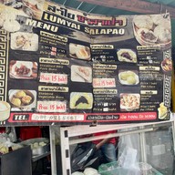 ลำใยซาลาเปา