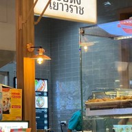 เฮียหงี เยาวราช แฟชั่นไอส์แลนด์ B