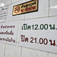 เจริญไทยโภชนา (ตั้ง กวง เฮง)