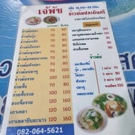 ข้าวต้มปลาอินทรีเจ๊พัช