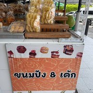 ปัง & Mr. Crepe