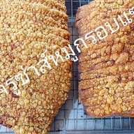 หมูกรอบแซ่บ ครูซ่าส์ บิ๊กซี