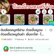 ต้มเลือดหมูศรีย่าน  ก๋วยจั๊บญวน  ก๋วยเตี๋ยวหมูต้มยำ  เย็นตาโฟ ไม่มีสาขา