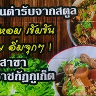 จ๊ะหนาบฮาลาล หน้าราชภัฏภูเก็ต