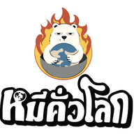 หมีคั่วโลก Caltex ราชพฤกษ์