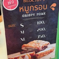 หิวหมูกรอบ ตลาดเซฟวันโก GN29-31