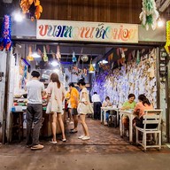 ขนมหวานช้างม่อย