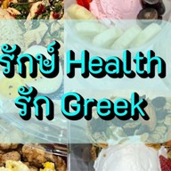 รักษ์ Health รัก Greek Rak Health Rak Greek : Healthy food