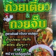 จ๊ะหนาบฮาลาล หน้าราชภัฏภูเก็ต