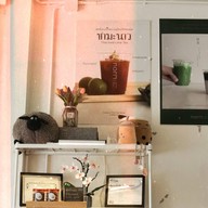 บรรยากาศ norm Artisanal Tea Project หัวหินซอย51