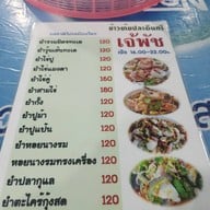 ข้าวต้มปลาอินทรีเจ๊พัช