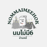 นมไม่มี 6 บ้านหมี่